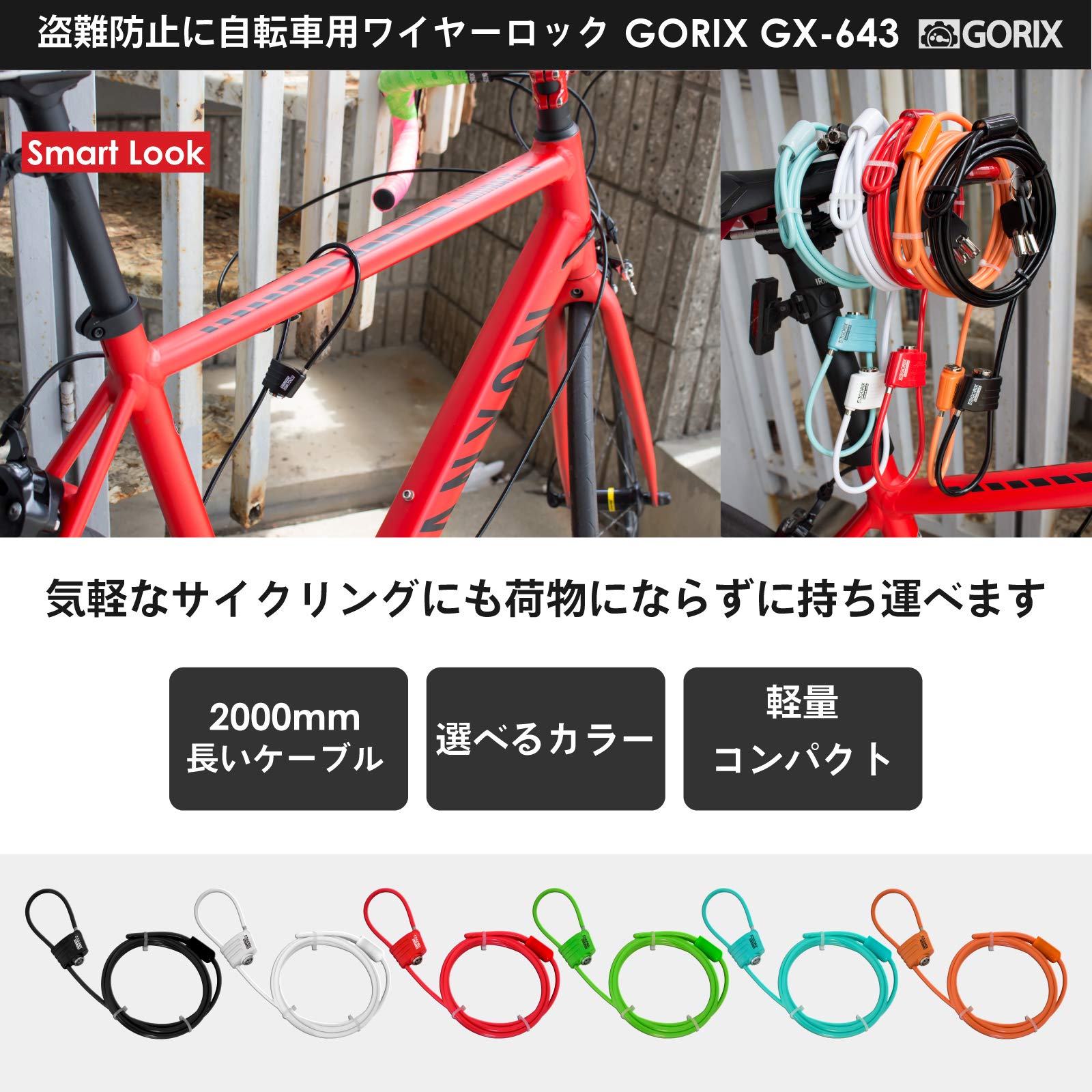 Amazon | GORIX(ゴリックス) 鍵式 ワイヤーロック [軽量タイプ 着脱式 Amazon | GORIX(ゴリックス) 鍵式 ワイヤーロック [軽量タイプ 着脱式
